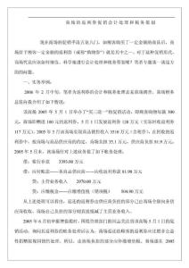 《商场的返利券促销会计处理和税务策划 》全