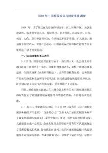 《2008年中国税收政策与制度重要调整》全