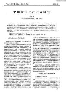 刘运葵：中国新的生产方式研究全