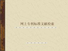 专利检索