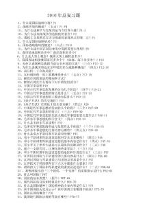 2010年軍事復(fù)習(xí)題