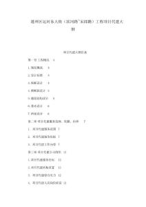 通州區(qū)運河東大街（濱河路~宋郎路）工程項目代建大綱