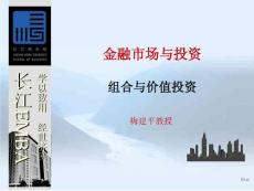 組合與價值投資