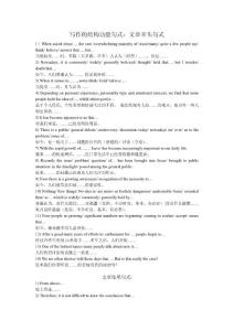 英語(yǔ)寫(xiě)作常用功能句式