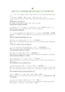 英语四六级写作必背之35个经典句型