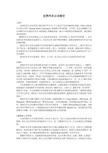 世界汽车公司排行
