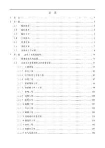(建筑裝飾工程監理實施細則1