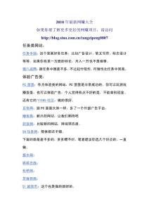 2010年最新網賺大全