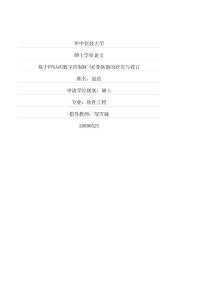 毕业论文  基于FPGA的数字控制DC-DC变换器的研究与设计