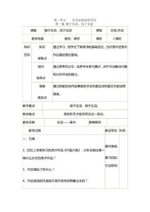 2014新人教版七年级美术下册全套精品教案