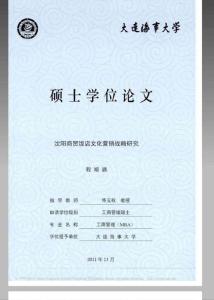 沈陽商貿(mào)飯店文化營銷戰(zhàn)略研究