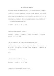 調查問卷-張江高科技園區