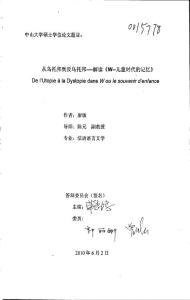 從烏托邦到反烏托邦——解讀《W-兒童時代的記憶》