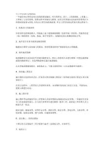 甲方工程管理的全過程