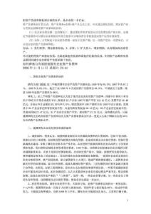 把資產負債率降低到合理的水平