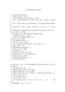 小學音樂教師理論業務考試試題