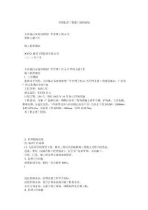 市政配套工程施工監理規劃