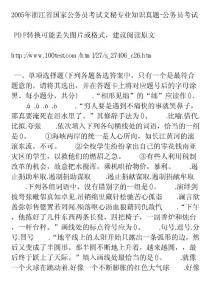 浙江國家公務員文秘專業真題2005