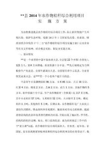 某縣秸稈綜合利用實施方案