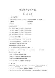 計量經濟學習題及答案