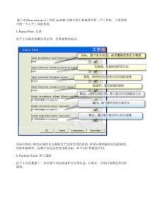 ArcGIS地下水工具介紹