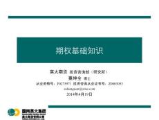 期权基础知识培训--sjq