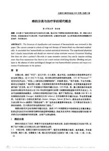 痔的分類與治療學(xué)的現(xiàn)代概念