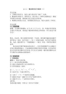 高一必修（一)集合（1~2）教學案例