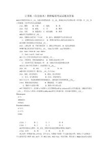 計算機信息技術教師編制考試試題及答案
