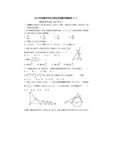 2013余洮數學招生畢業考試試題