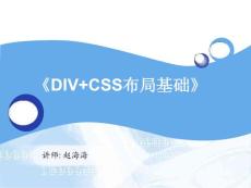 DIV+CSS網頁布局