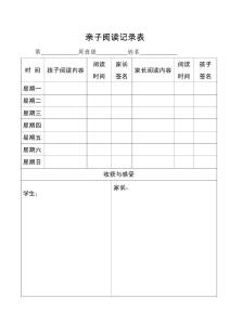親子閱讀記錄表