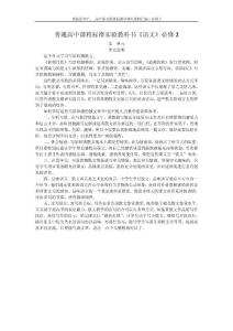 普通高中课程标准实验教科书 必修2 第一单元