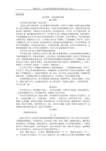 普通高中课程标准实验教科书 必修2 亲近自然写景要抓住特征