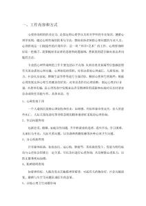 心理咨詢師認證和就業介紹