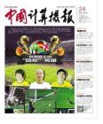 [整刊]《中国计算机报》2014年6月30日