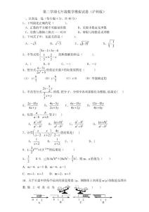 第二學期七年級數學模擬試卷（滬科版）