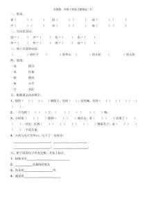 蘇教版一年級下冊復習題精選