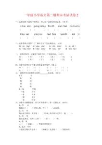 小學一年級下冊語文期末試卷2