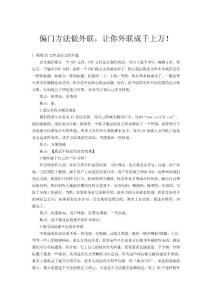 偏门方法做外链，让你外联成千上万！