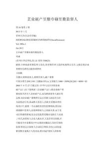 芷業(yè)破產(chǎn)里整巾硇里整監(jiān)督人