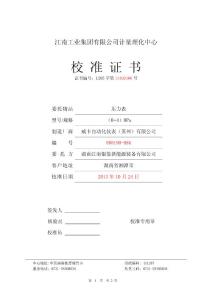 校準(zhǔn)證書模板