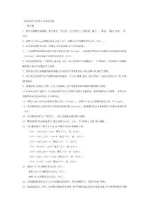 参考答案@算法设计与分析综合练习题 -(3)