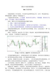 《股市牛郎炒股秘笈》046均線糾纏
