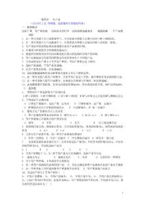練習(xí)第四章生產(chǎn)論