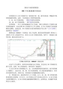 《股市牛郎炒股秘笈》050中線10-20-30戰(zhàn)法