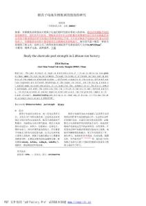 锂离子电池负极板剥离强度的研究修订版