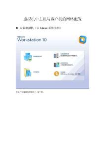 主机与客户机配置网络