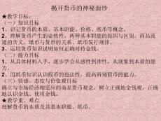 高一揭開貨幣的神秘面紗ppt