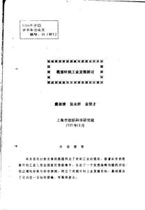 我國針織工業發展探討